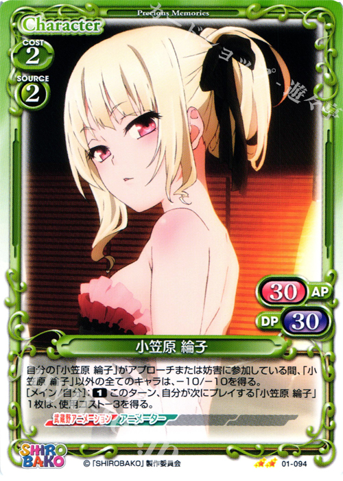 UC 小笠原 綸子 | 販売 | SHIROBAKO 1.0 | プレシャスメモリーズ