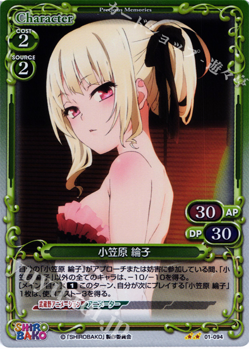 P-UC 小笠原 綸子 | 販売 | SHIROBAKO 1.0 | プレシャスメモリーズ