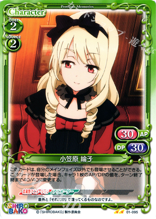 UC 小笠原 綸子 | 販売 | SHIROBAKO 1.0 | プレシャスメモリーズ