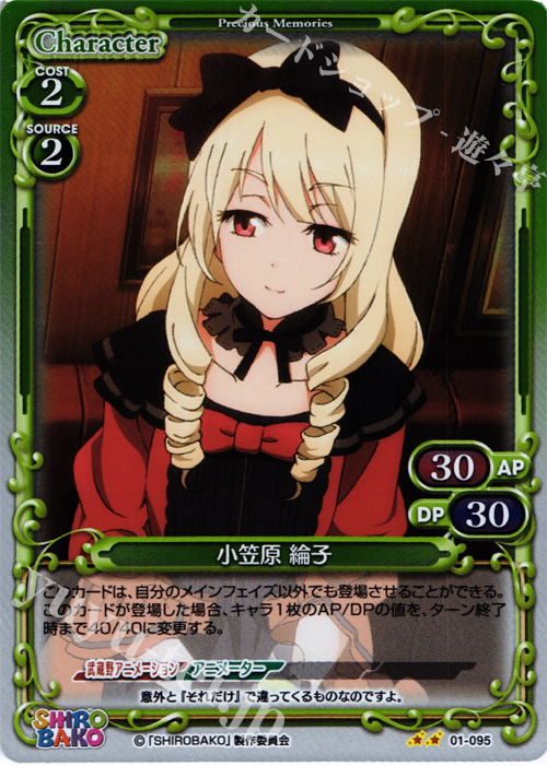P-UC 小笠原 綸子 | 販売 | SHIROBAKO 1.0 | プレシャスメモリーズ