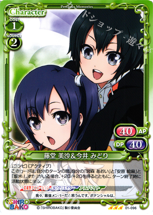 R 藤堂 美沙&今井 みどり | 販売 | SHIROBAKO 1.0 | プレシャスメモリーズ
