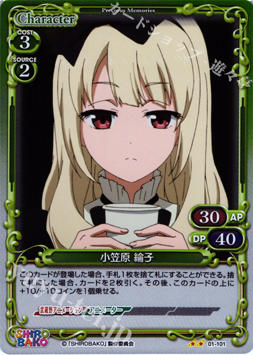 P-UC 小笠原 綸子 | 販売 | SHIROBAKO 1.0 | プレシャスメモリーズ