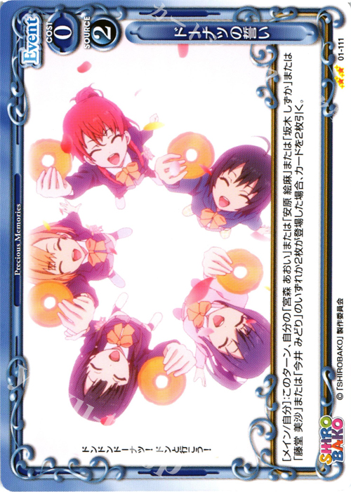 UC ドーナツの誓い | 販売 | SHIROBAKO 1.0 | プレシャスメモリーズ