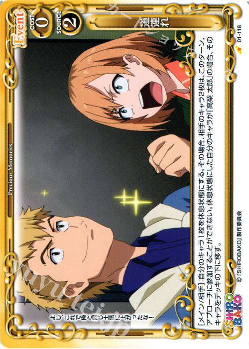 C 道連れ | 販売 | SHIROBAKO 1.0 | プレシャスメモリーズ