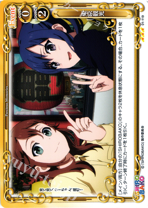 R 東京観光 | 販売 | SHIROBAKO 1.0 | プレシャスメモリーズ