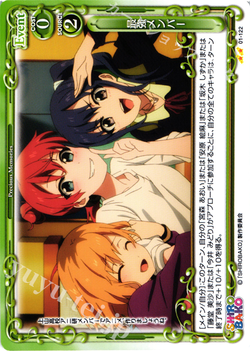 UC 最強メンバー | 販売 | SHIROBAKO 1.0 | プレシャスメモリーズ