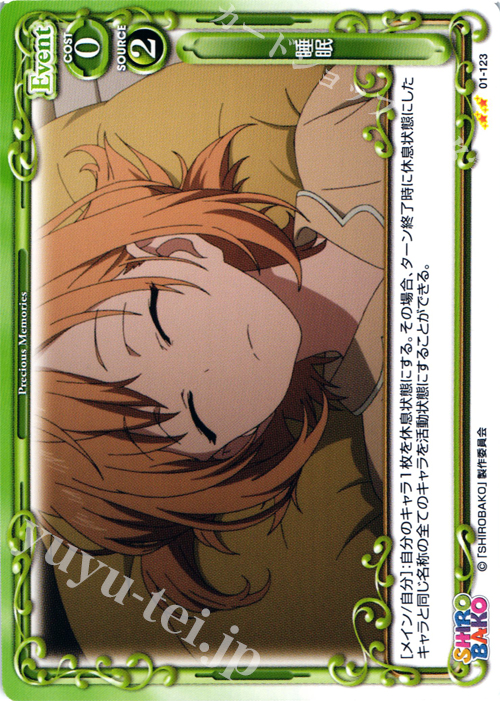 UC 睡眠 | 販売 | SHIROBAKO 1.0 | プレシャスメモリーズ