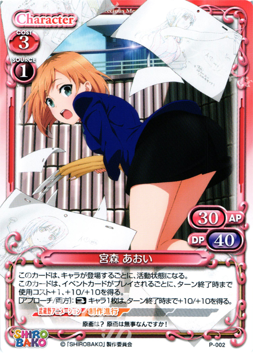 PR 宮森 あおい | 販売 | SHIROBAKO 1.0 | プレシャスメモリーズ