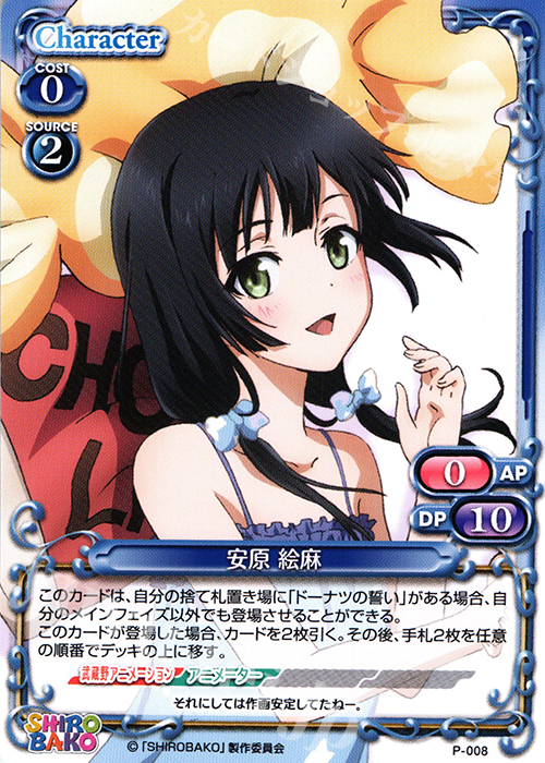 PR 安原 絵麻 | 販売 | SHIROBAKO 1.0 | プレシャスメモリーズ