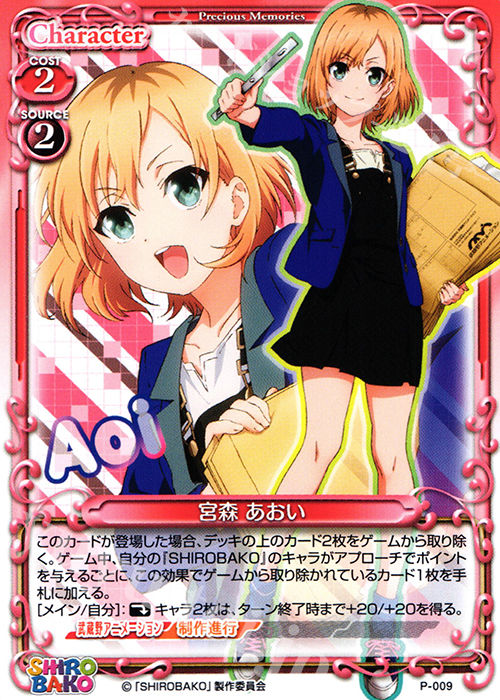 PR 宮森 あおい | 販売 | SHIROBAKO 1.0 | プレシャスメモリーズ