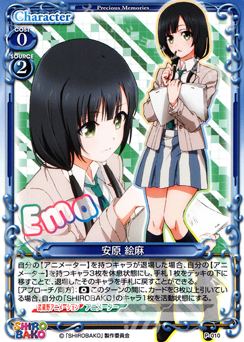 PR 安原 絵麻 | 販売 | SHIROBAKO 1.0 | プレシャスメモリーズ