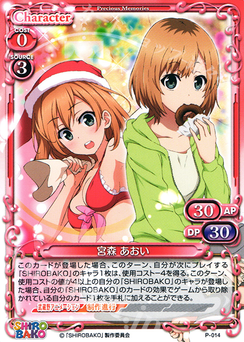 PR 宮森 あおい | 販売 | SHIROBAKO 1.0 | プレシャスメモリーズ