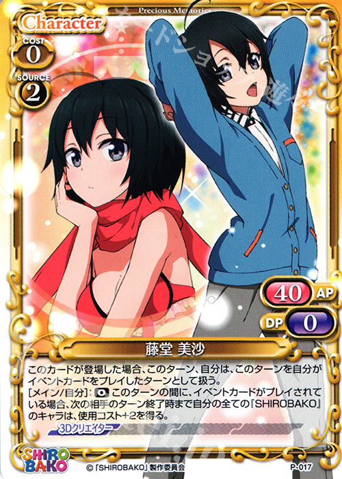 PR 藤堂 美沙 | 販売 | SHIROBAKO 1.0 | プレシャスメモリーズ