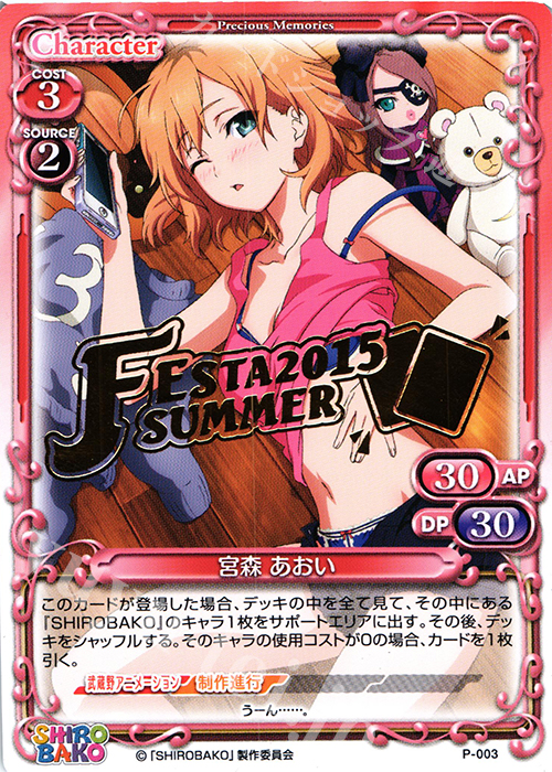 PR 宮森 あおい(SUMMER FESTA 2015 箔押し) | 販売 | SHIROBAKO 1.0 | プレシャスメモリーズ