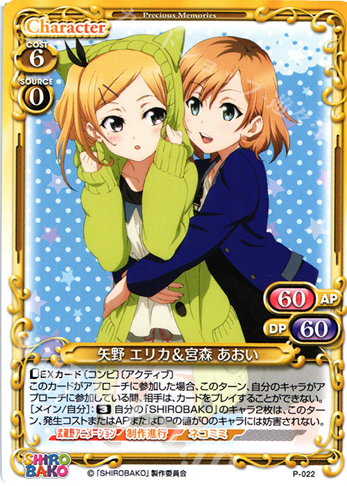 PR 矢野エリカ＆宮森 あおい | 販売 | SHIROBAKO 1.0 | プレシャスメモリーズ