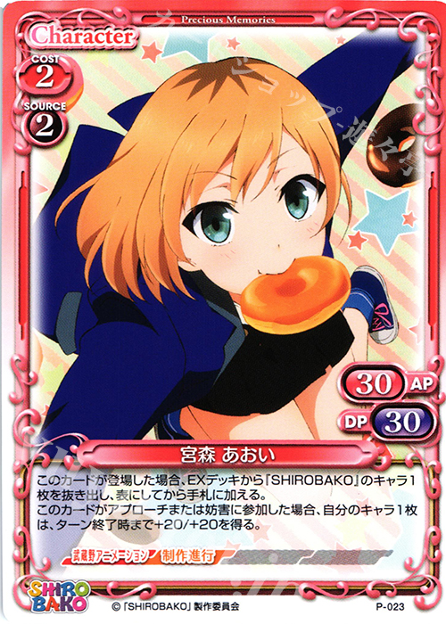PR 宮森 あおい | 販売 | SHIROBAKO 1.0 | プレシャスメモリーズ 