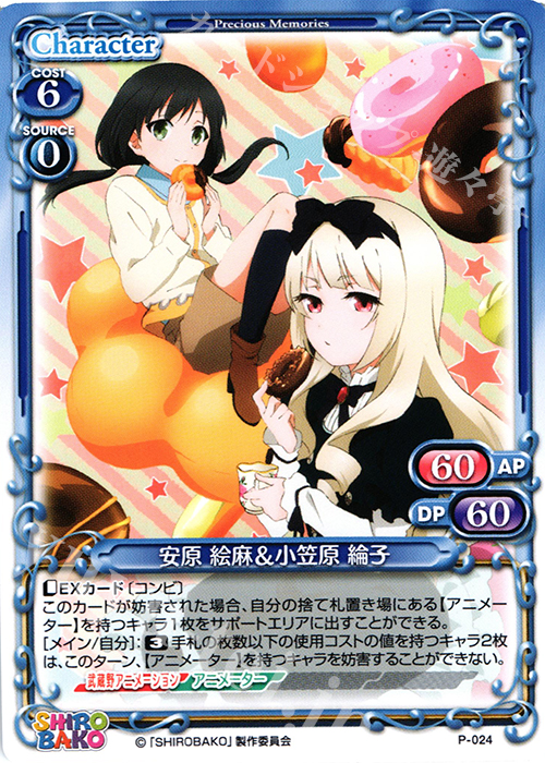 PR 安原 絵麻＆小笠原 綸子 | 販売 | SHIROBAKO 1.0 | プレシャスメモリーズ