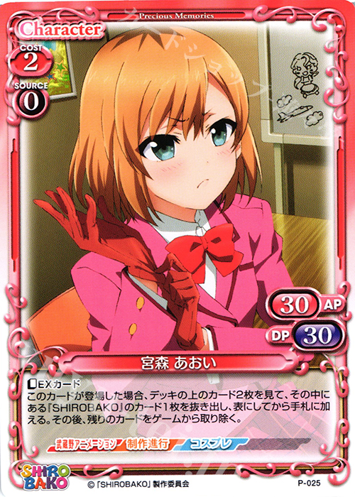 PR 宮森 あおい | 販売 | SHIROBAKO 1.0 | プレシャスメモリーズ