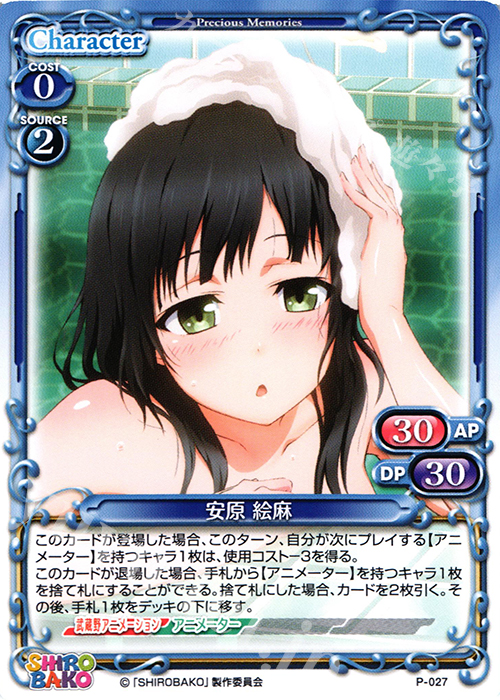 PR 安原 絵麻 | 販売 | SHIROBAKO 1.0 | プレシャスメモリーズ