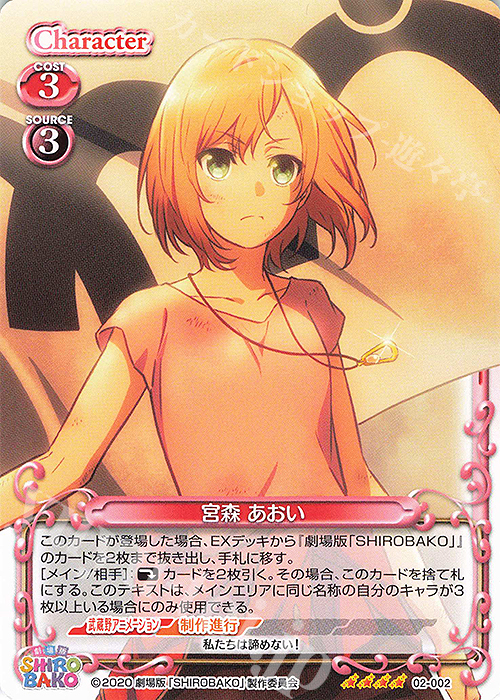 SR 宮森 あおい(ホロなし) | 買取 | 劇場版「SHIROBAKO」 | プレシャスメモリーズ