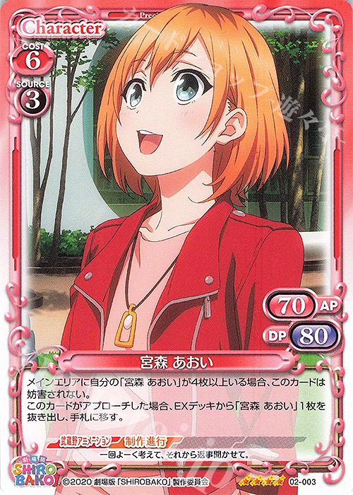 SR 宮森 あおい(ホロなし) | 販売 | 劇場版「SHIROBAKO」 | プレシャスメモリーズ
