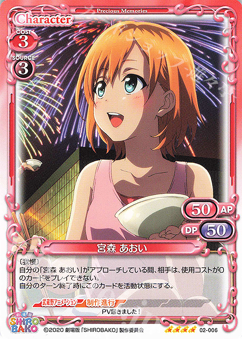SR 宮森 あおい(ホロなし) | 販売 | 劇場版「SHIROBAKO」 | プレシャスメモリーズ