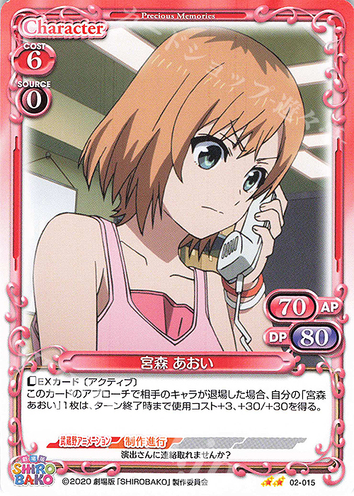 N 宮森 あおい | 販売 | 劇場版「SHIROBAKO」 | プレシャスメモリーズ