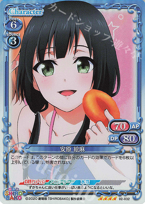 SR 安原 絵麻 | 販売 | 劇場版「SHIROBAKO」 | プレシャスメモリーズ