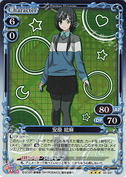 R 安原 絵麻 | 販売 | 劇場版「SHIROBAKO」 | プレシャスメモリーズ