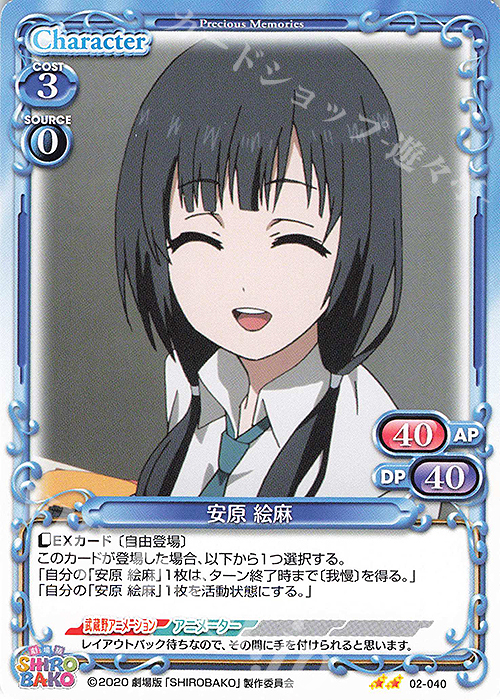 N 安原 絵麻 | 販売 | 劇場版「SHIROBAKO」 | プレシャスメモリーズ