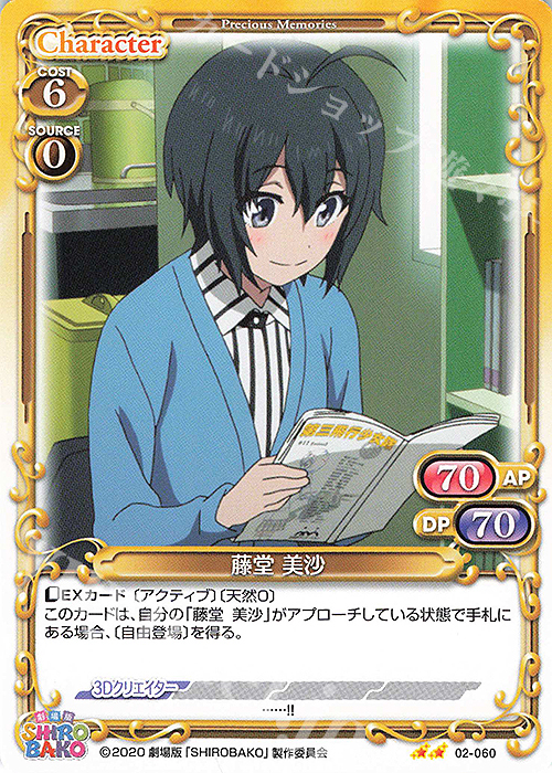 N 藤堂 美沙 | 販売 | 劇場版「SHIROBAKO」 | プレシャスメモリーズ
