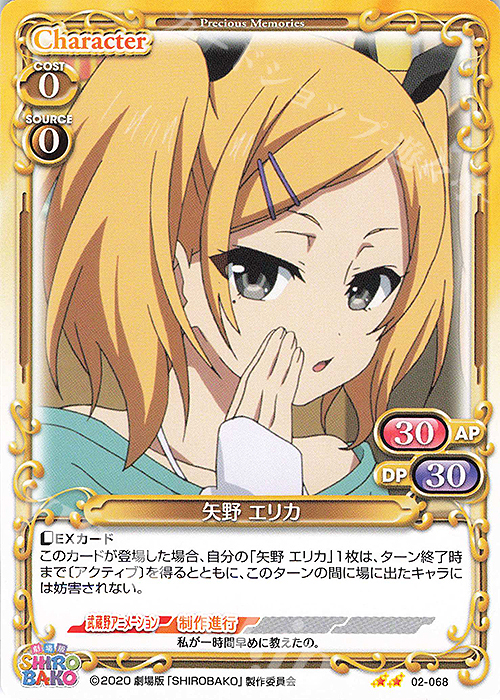 N 矢野 エリカ | 販売 | 劇場版「SHIROBAKO」 | プレシャスメモリーズ
