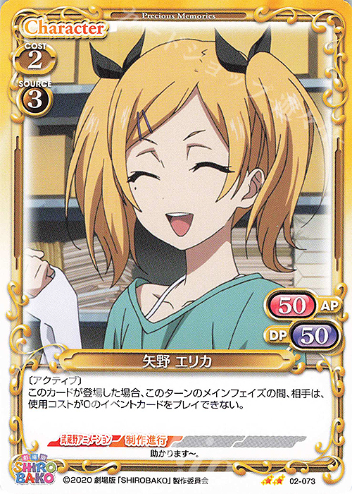 N 矢野 エリカ | 販売 | 劇場版「SHIROBAKO」 | プレシャスメモリーズ