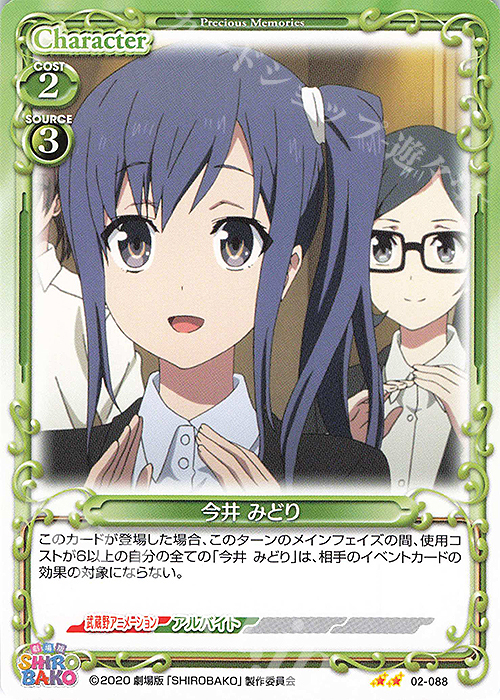 N 今井 みどり | 販売 | 劇場版「SHIROBAKO」 | プレシャスメモリーズ
