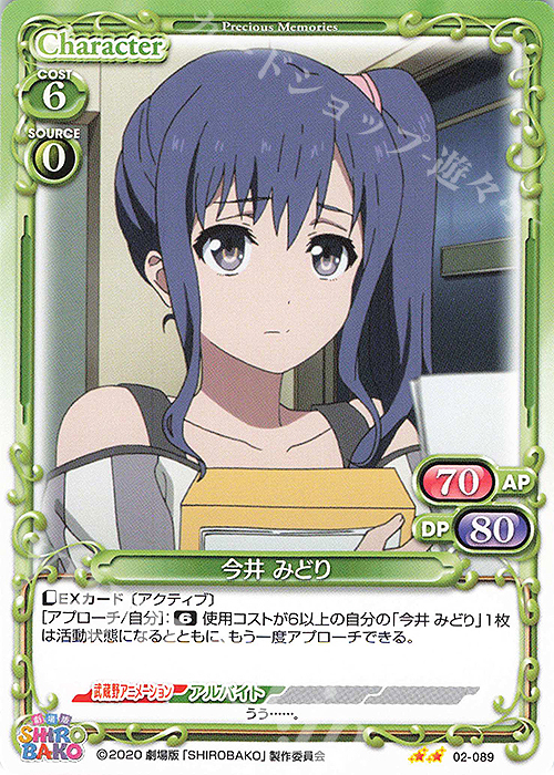 N 今井 みどり | 販売 | 劇場版「SHIROBAKO」 | プレシャスメモリーズ