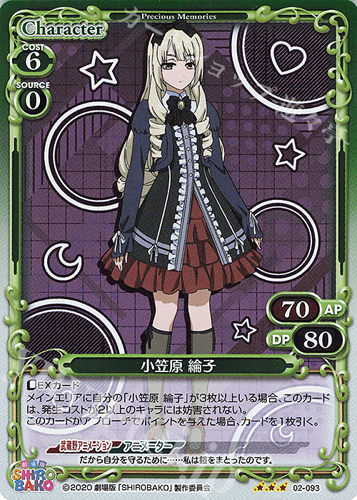 R 小笠原 綸子 | 販売 | 劇場版「SHIROBAKO」 | プレシャスメモリーズ