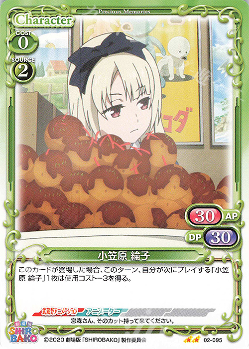 N 小笠原 綸子 | 販売 | 劇場版「SHIROBAKO」 | プレシャスメモリーズ