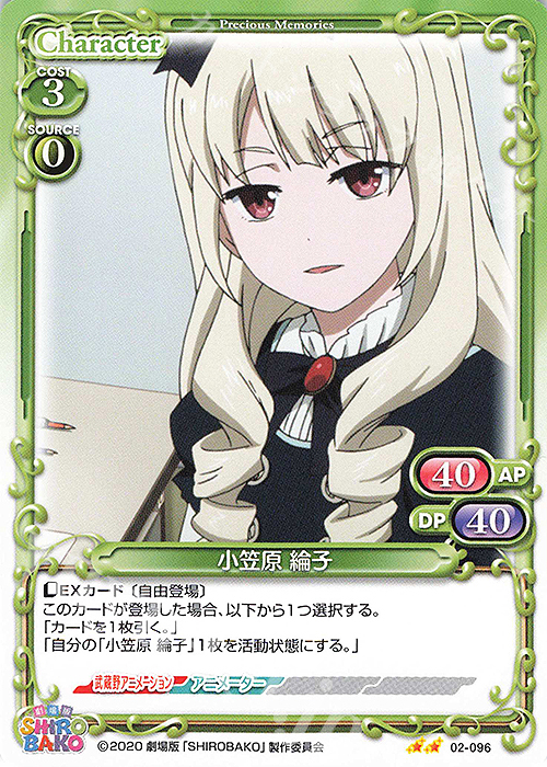N 小笠原 綸子 | 販売 | 劇場版「SHIROBAKO」 | プレシャスメモリーズ