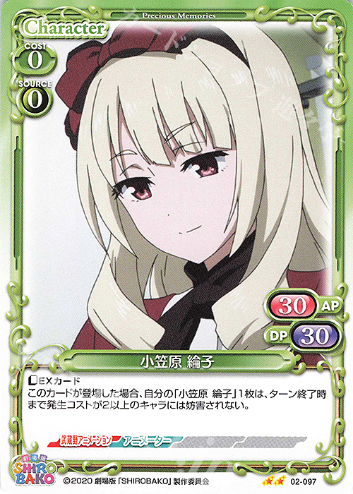 N 小笠原 綸子 | 販売 | 劇場版「SHIROBAKO」 | プレシャスメモリーズ