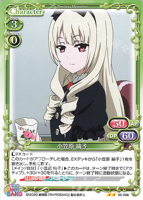 N 小笠原 綸子 | 販売 | 劇場版「SHIROBAKO」 | プレシャスメモリーズ