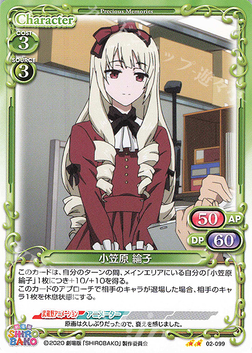 N 小笠原 綸子 | 販売 | 劇場版「SHIROBAKO」 | プレシャスメモリーズ