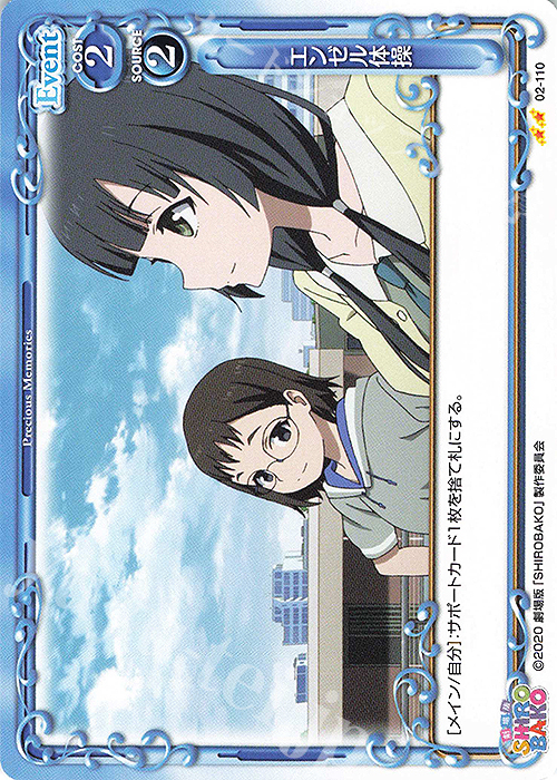 N エンゼル体操 | 販売 | 劇場版「SHIROBAKO」 | プレシャスメモリーズ