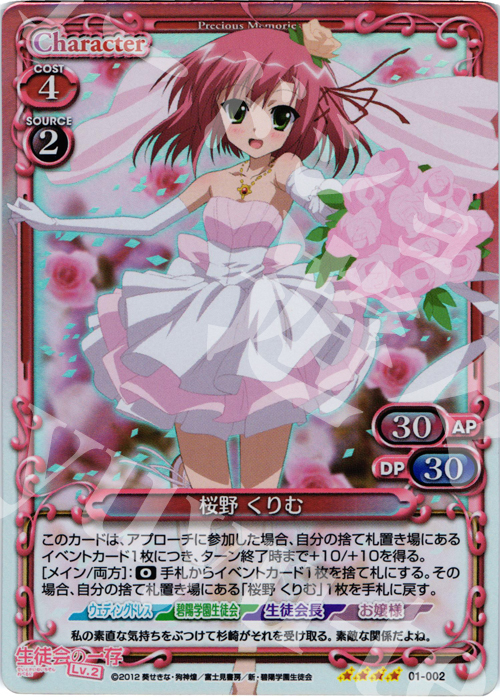 SR 桜野 くりむ | 買取 | 生徒会の一存Lv2 | プレシャスメモリーズ