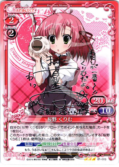 S-TD 桜野 くりむ(サイン入り) | 買取 | 生徒会の一存Lv2 | プレシャスメモリーズ