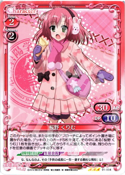 R 桜野 くりむ | 販売 | 生徒会の一存Lv2 | プレシャスメモリーズ