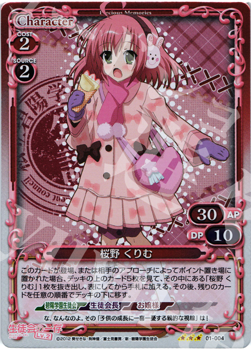 P-R 桜野 くりむ | 買取 | 生徒会の一存Lv2 | プレシャスメモリーズ
