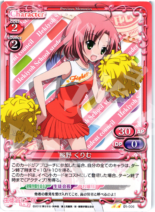UC 桜野 くりむ | 販売 | 生徒会の一存Lv2 | プレシャスメモリーズ