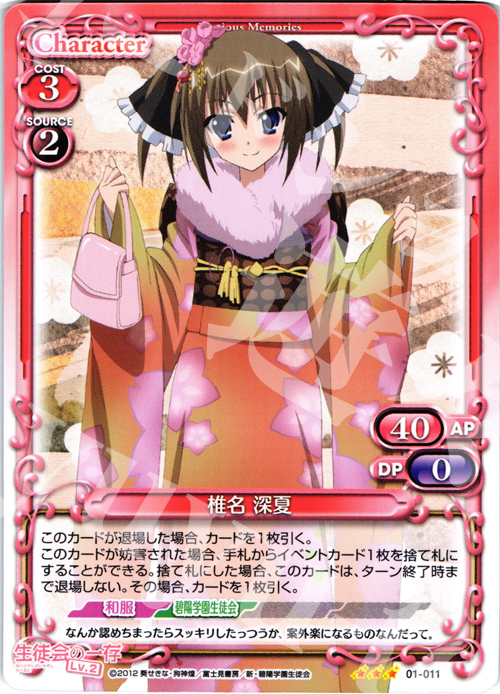 R 椎名 深夏 | 販売 | 生徒会の一存Lv2 | プレシャスメモリーズ