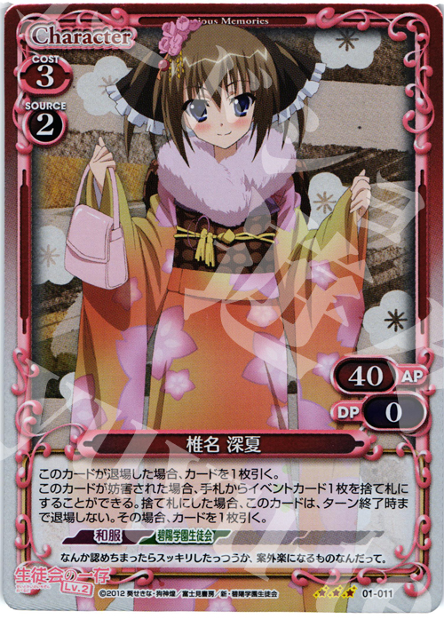 P-R 椎名 深夏 | 買取 | 生徒会の一存Lv2 | プレシャスメモリーズ