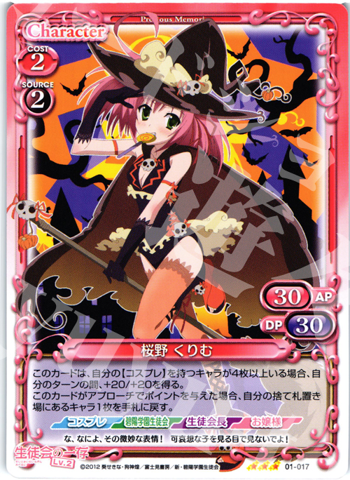 R 桜野 くりむ | 販売 | 生徒会の一存Lv2 | プレシャスメモリーズ